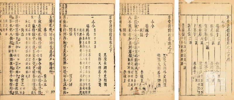 草堂诗余续集二卷 - 图2
